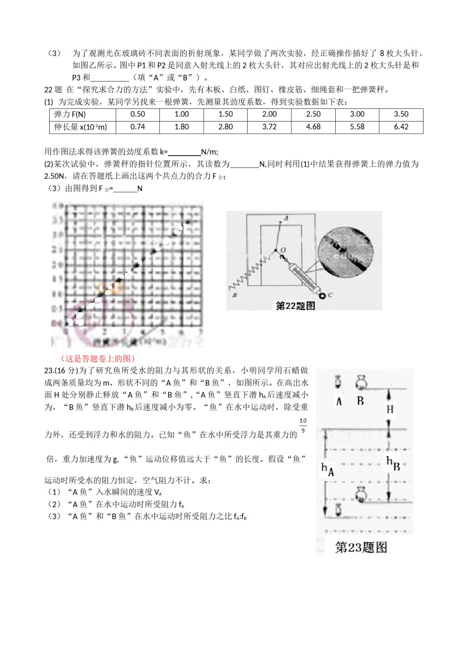 2012年浙江省高考物理（含解析版）.doc_第3页