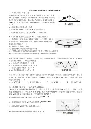 2012年浙江省高考物理（含解析版）.doc