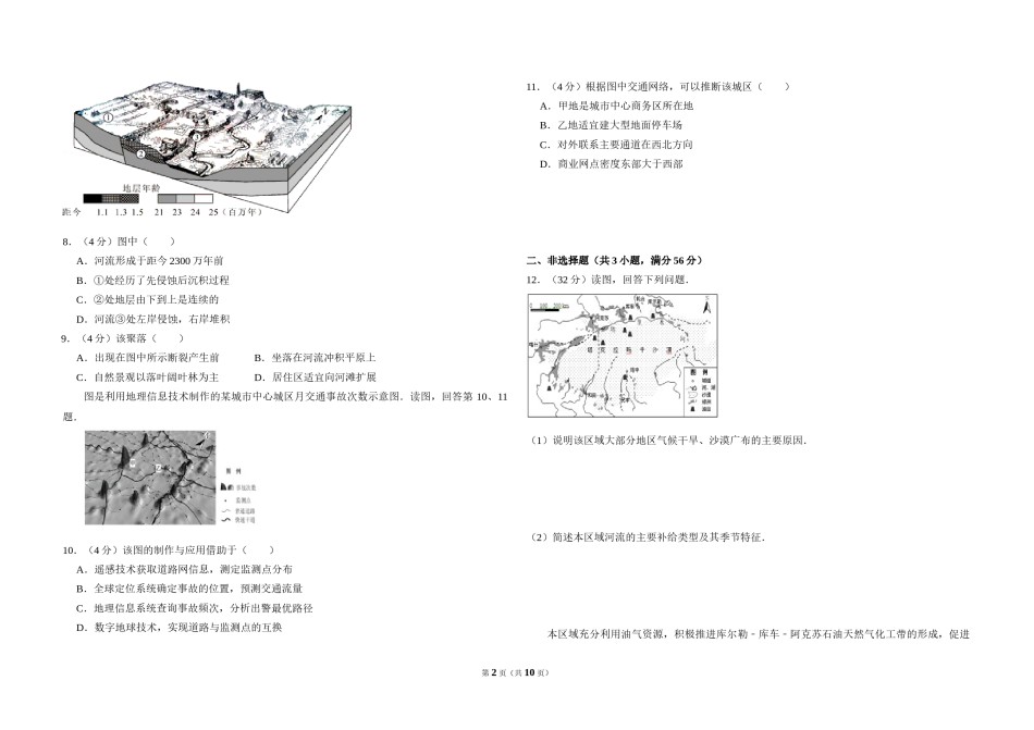 2011年北京市高考地理试卷（含解析版）.doc_第2页