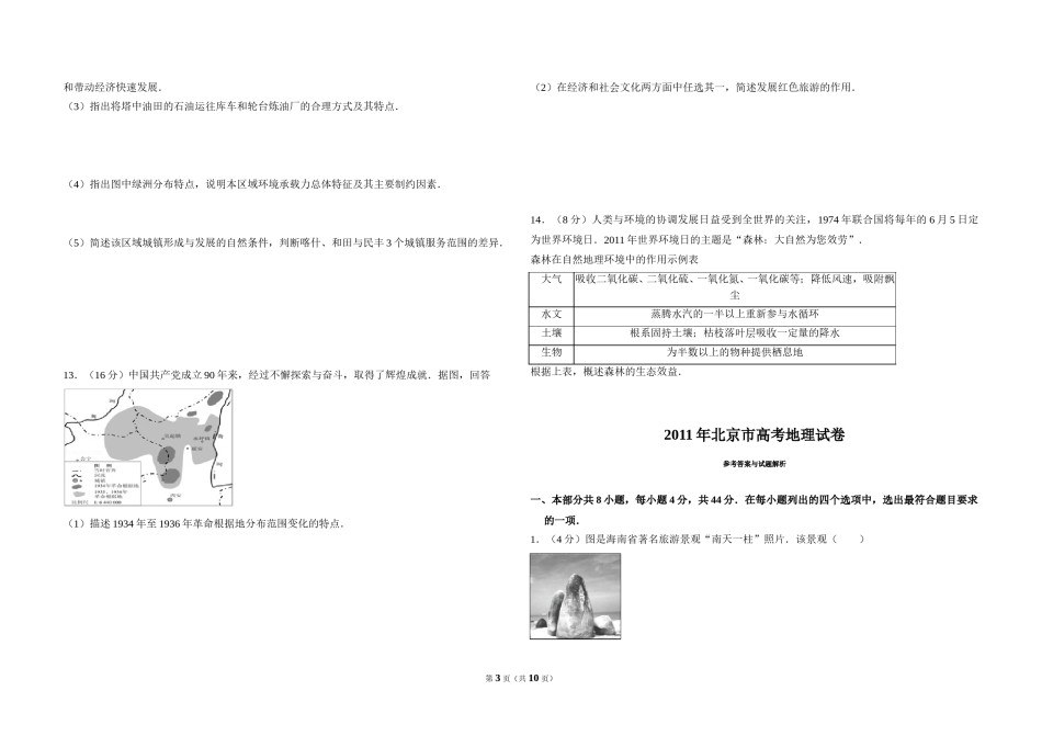 2011年北京市高考地理试卷（含解析版）.doc_第3页