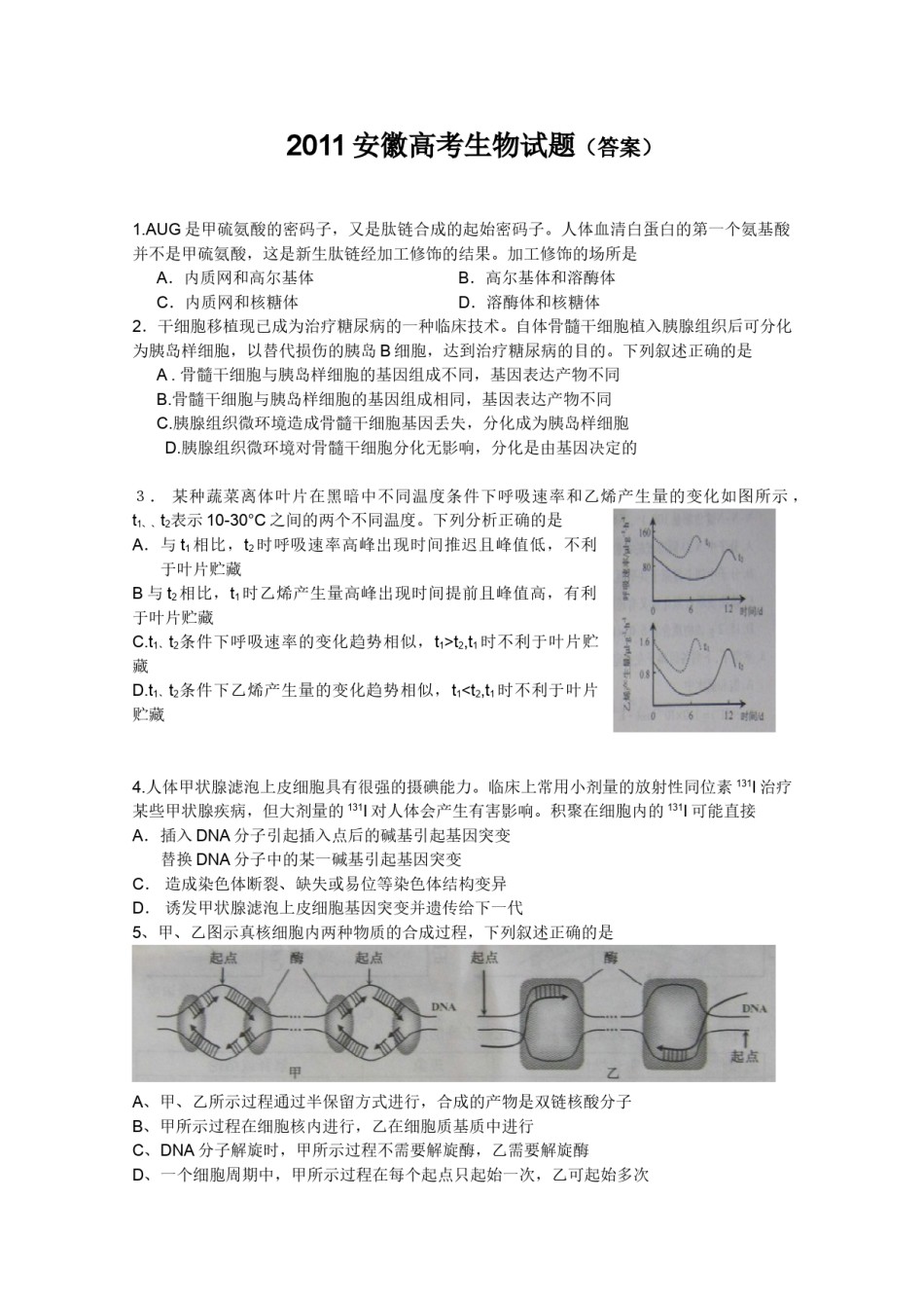 2011年安徽高考生物真题及答案.doc_第1页
