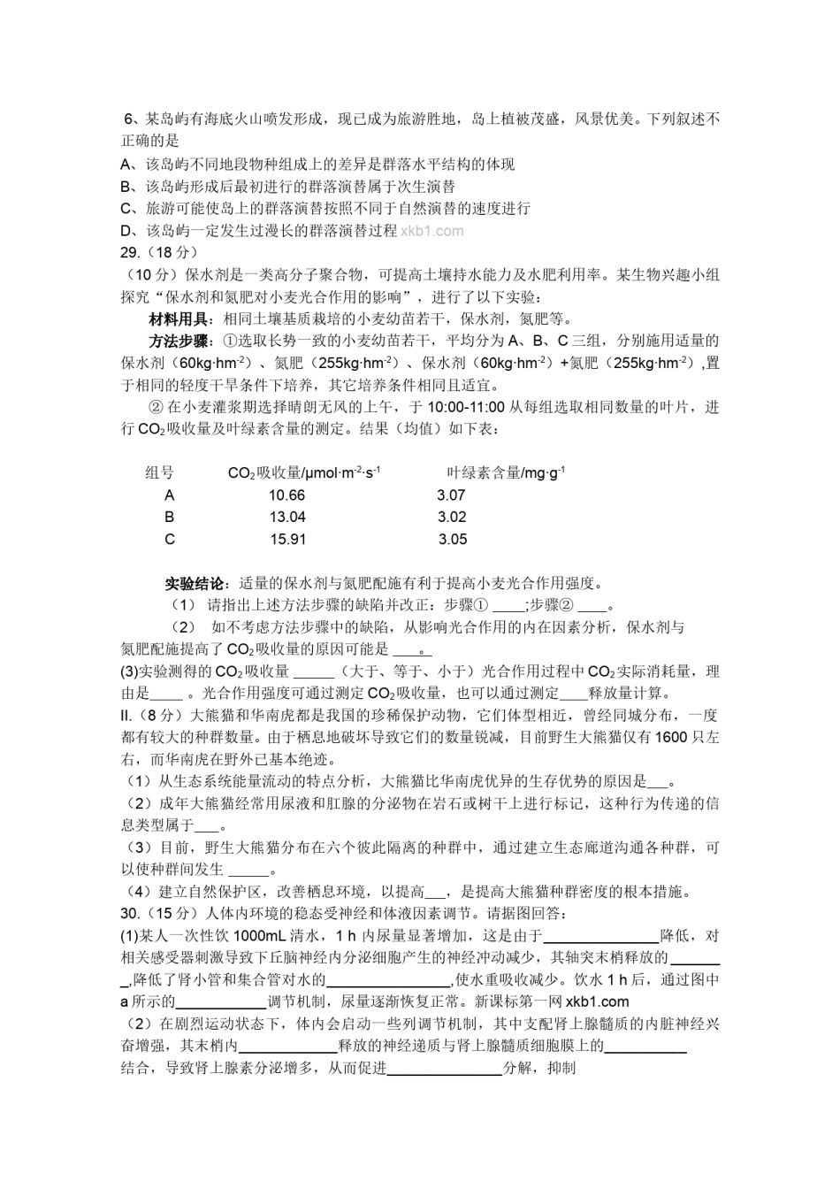 2011年安徽高考生物真题及答案.doc_第2页
