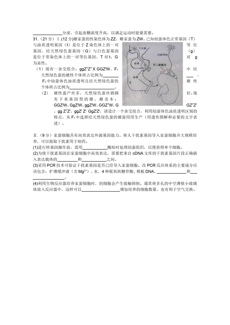 2011年安徽高考生物真题及答案.doc_第3页