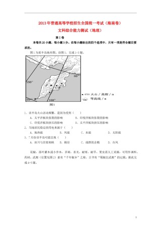 2013年高考地理试题及答案(海南卷).doc
