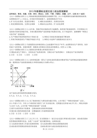 2013年高考贵州卷文综政治及参考答案.doc