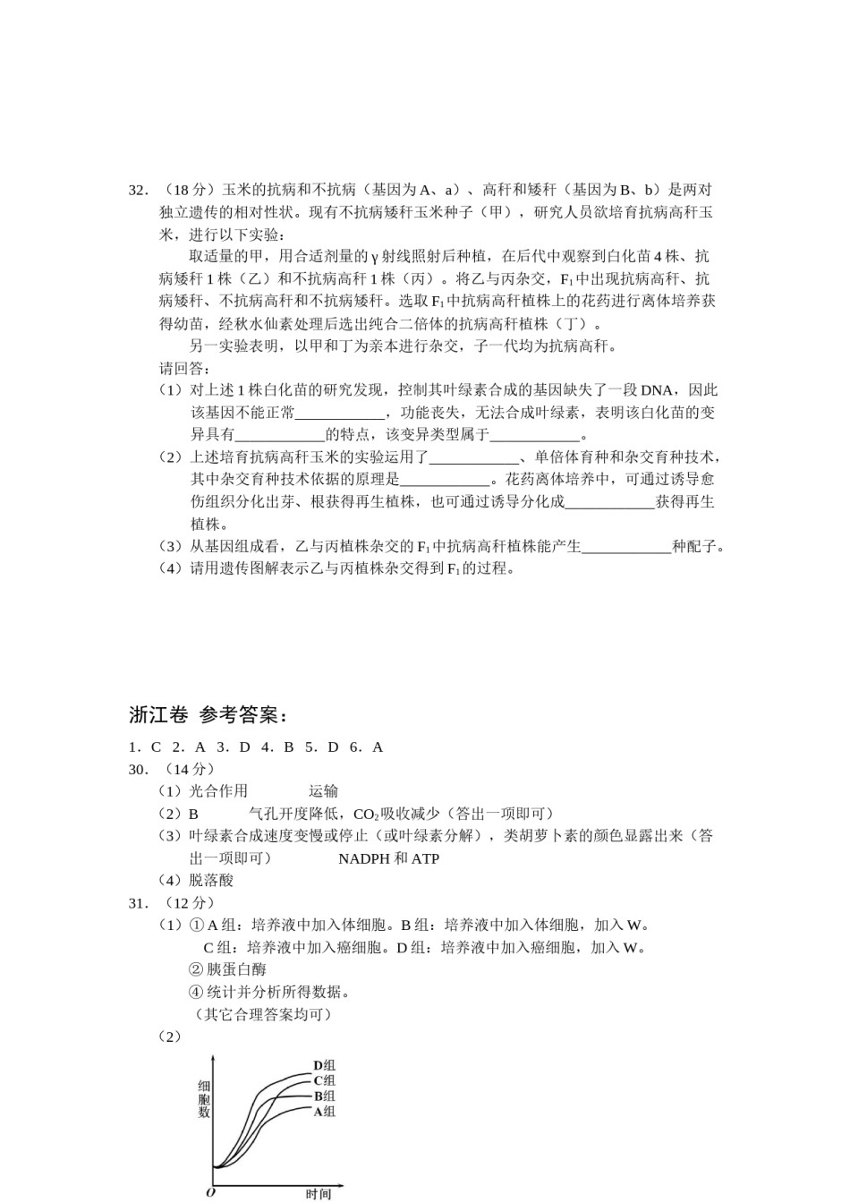 2012年浙江省高考生物（含解析版）.docx_第3页