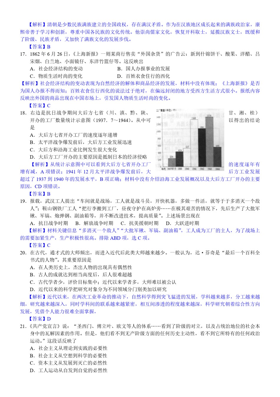 2012年浙江省高考历史（含解析版）.pdf_第2页