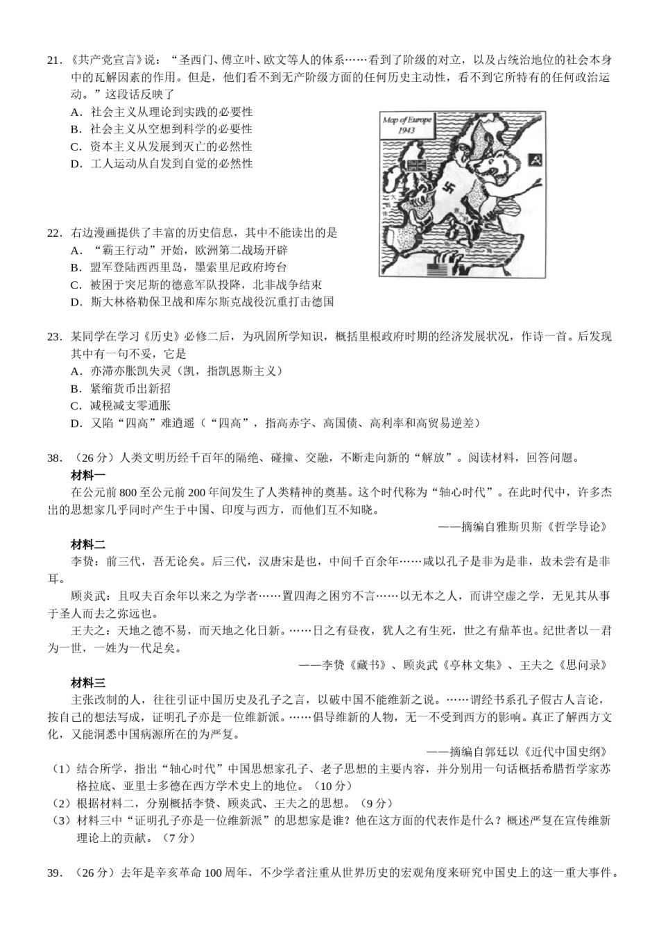 2012年浙江省高考历史（原卷版）.doc_第2页
