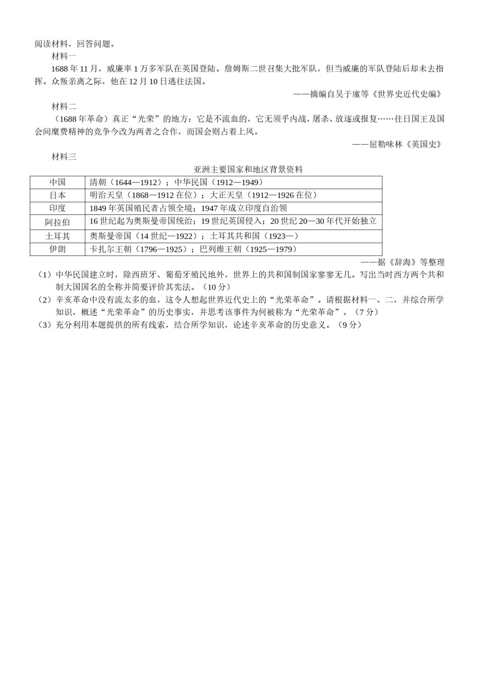 2012年浙江省高考历史（原卷版）.doc_第3页