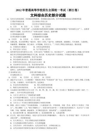 2012年浙江省高考历史（原卷版）.doc