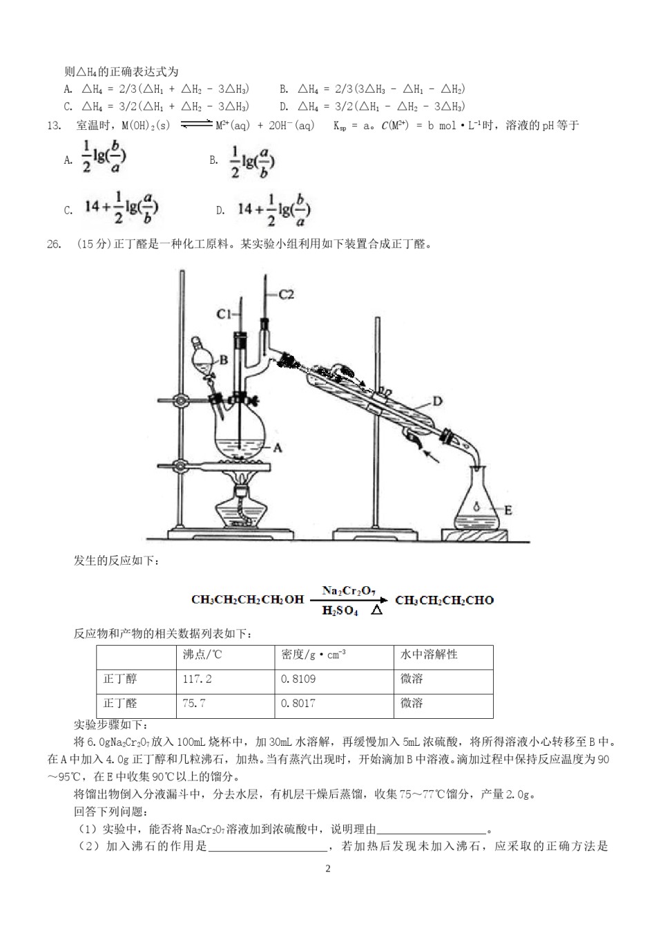 2013年高考贵州理综化学试题和参考答案.doc_第2页