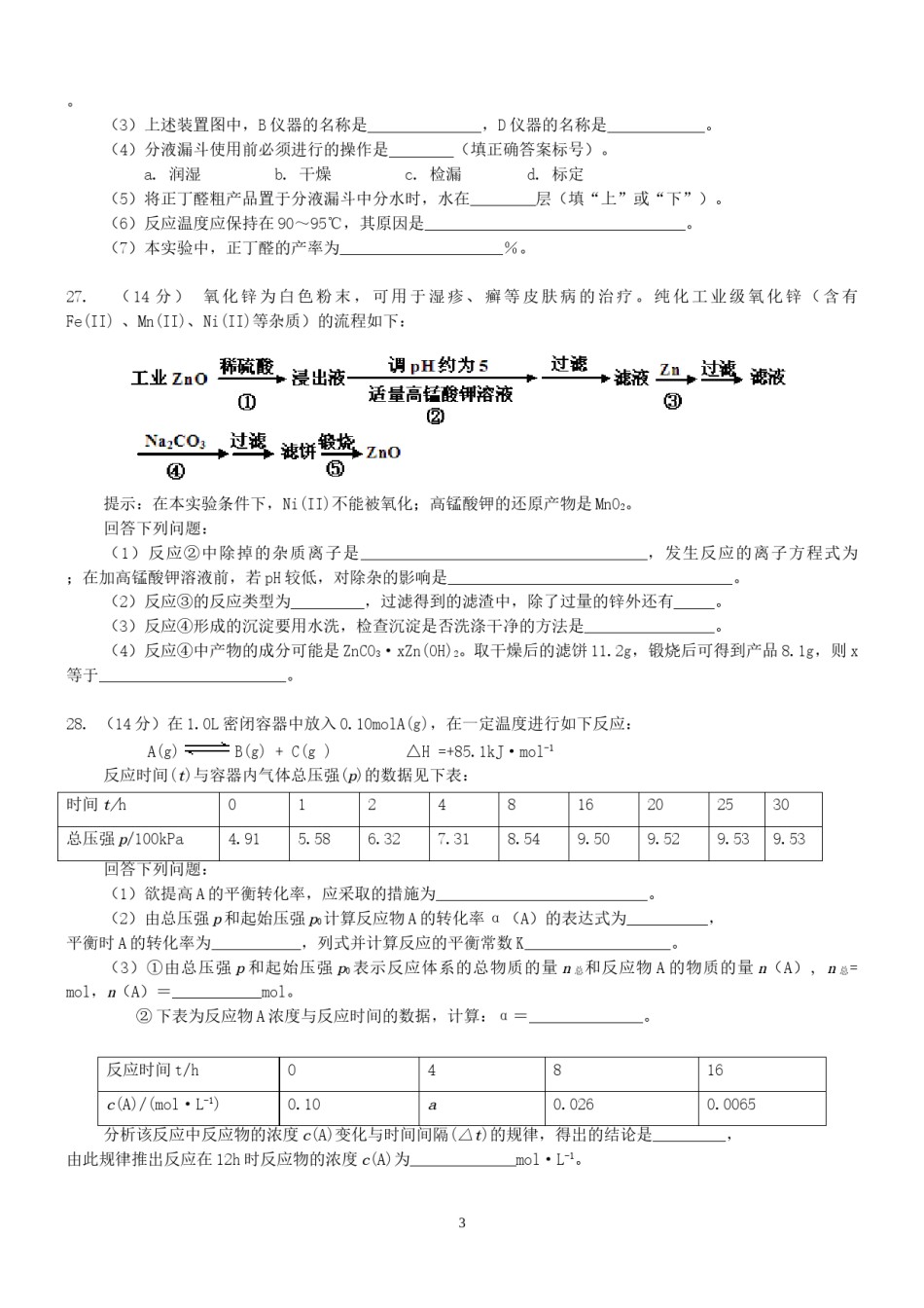 2013年高考贵州理综化学试题和参考答案.doc_第3页