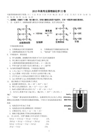 2013年高考贵州理综化学试题和参考答案.doc