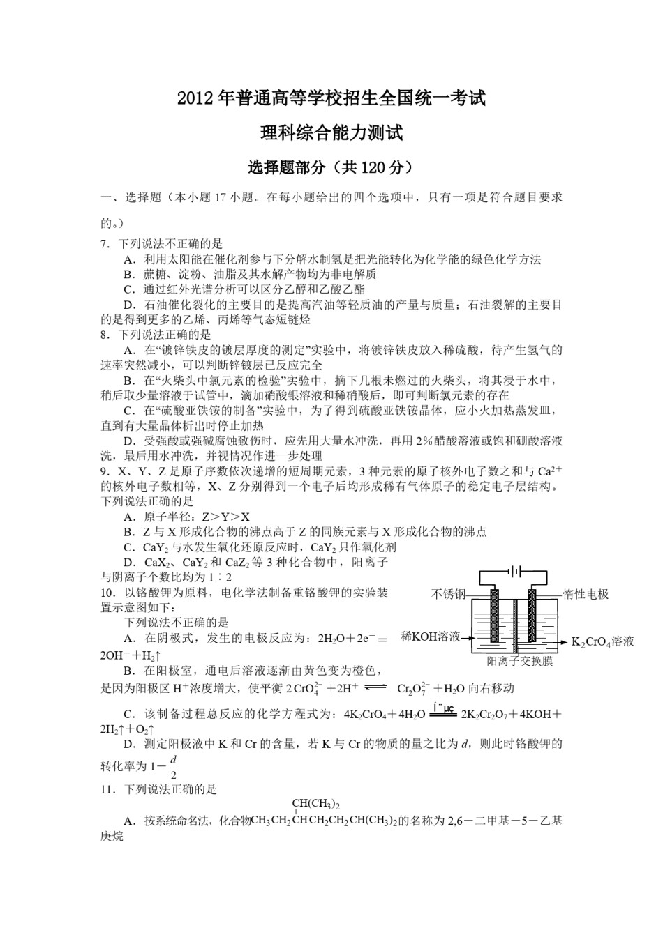 2012年浙江省高考化学（原卷版）.pdf_第1页