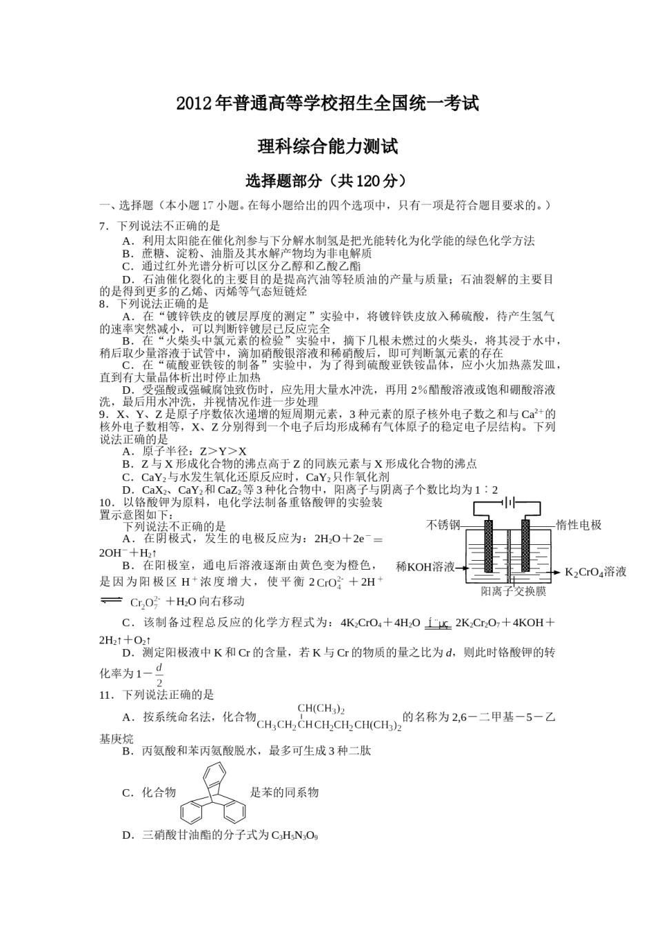 2012年浙江省高考化学（原卷版）.doc_第1页