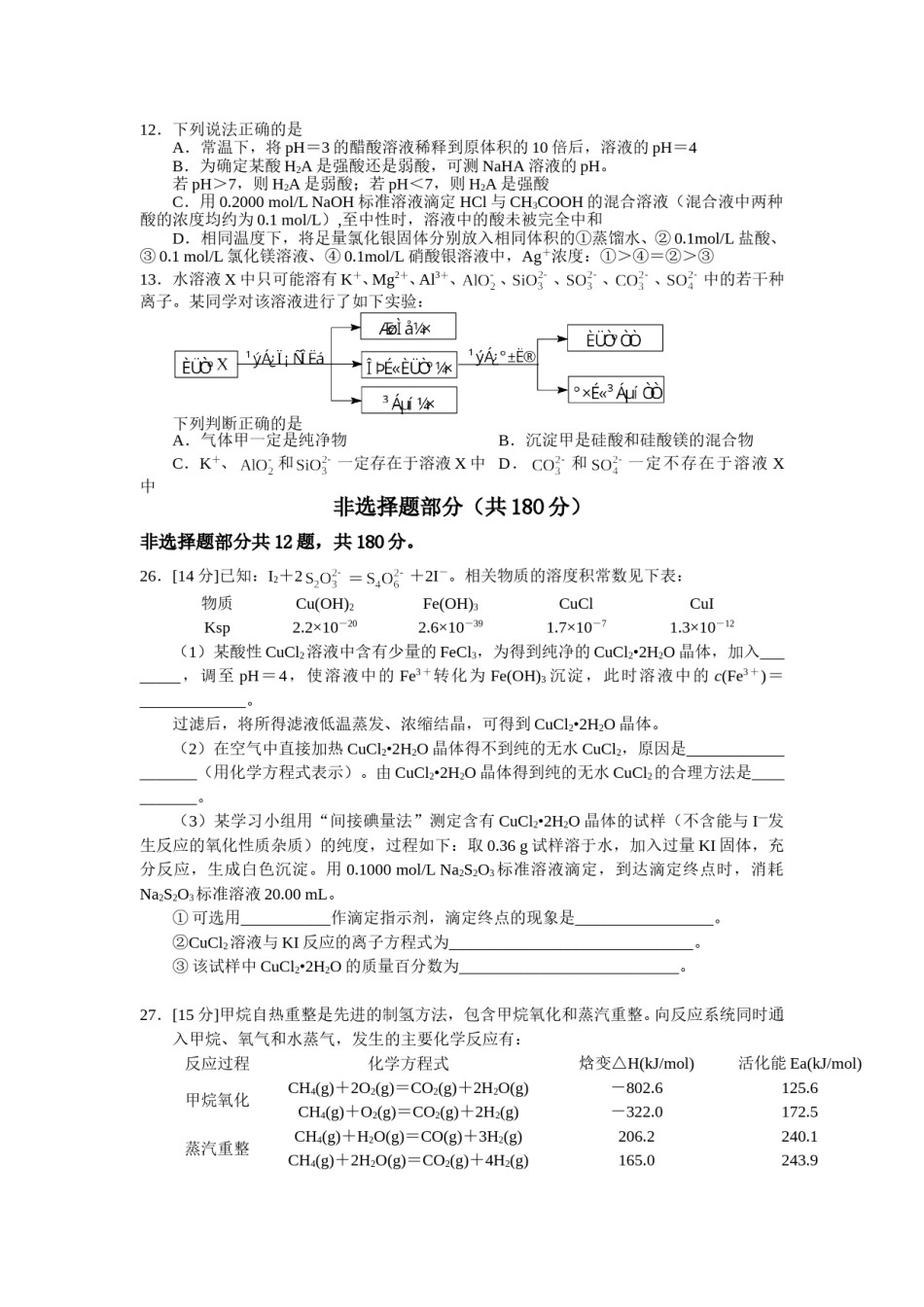 2012年浙江省高考化学（原卷版）.doc_第2页