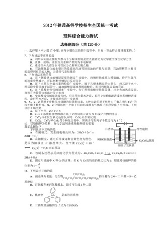 2012年浙江省高考化学（原卷版）.doc