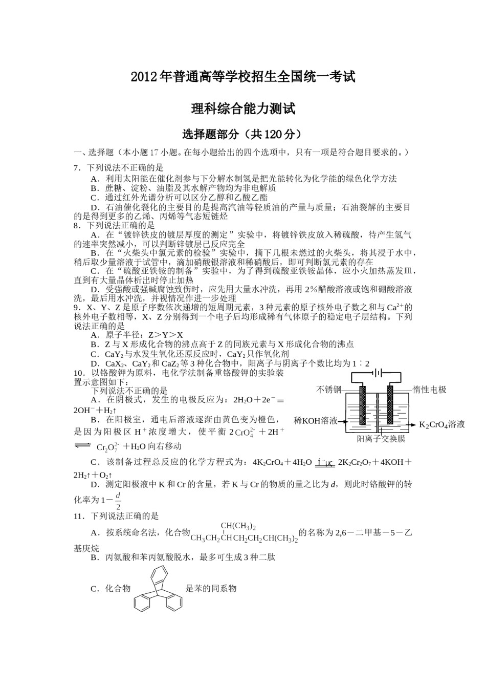 2012年浙江省高考化学（含解析版）.doc_第1页