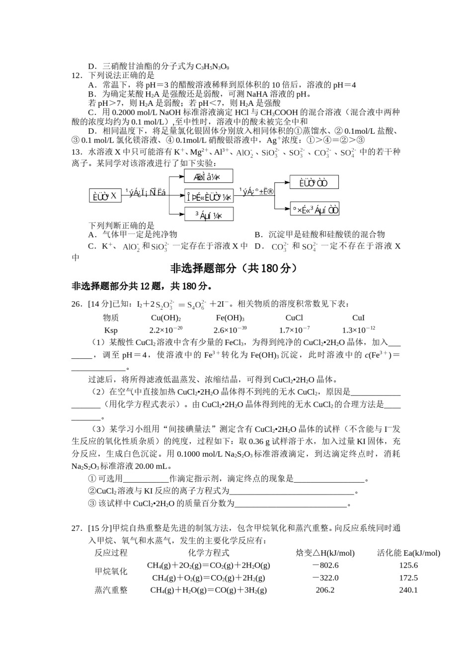 2012年浙江省高考化学（含解析版）.doc_第2页