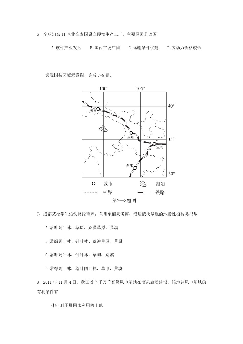 2012年浙江省高考地理（原卷版）.pdf_第2页