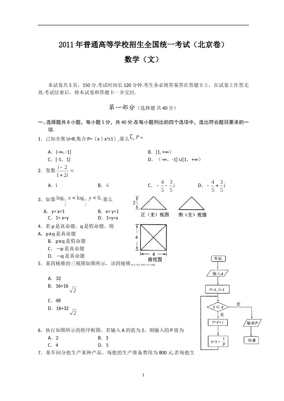 2011年北京高考文科数学试题及答案.doc_第1页
