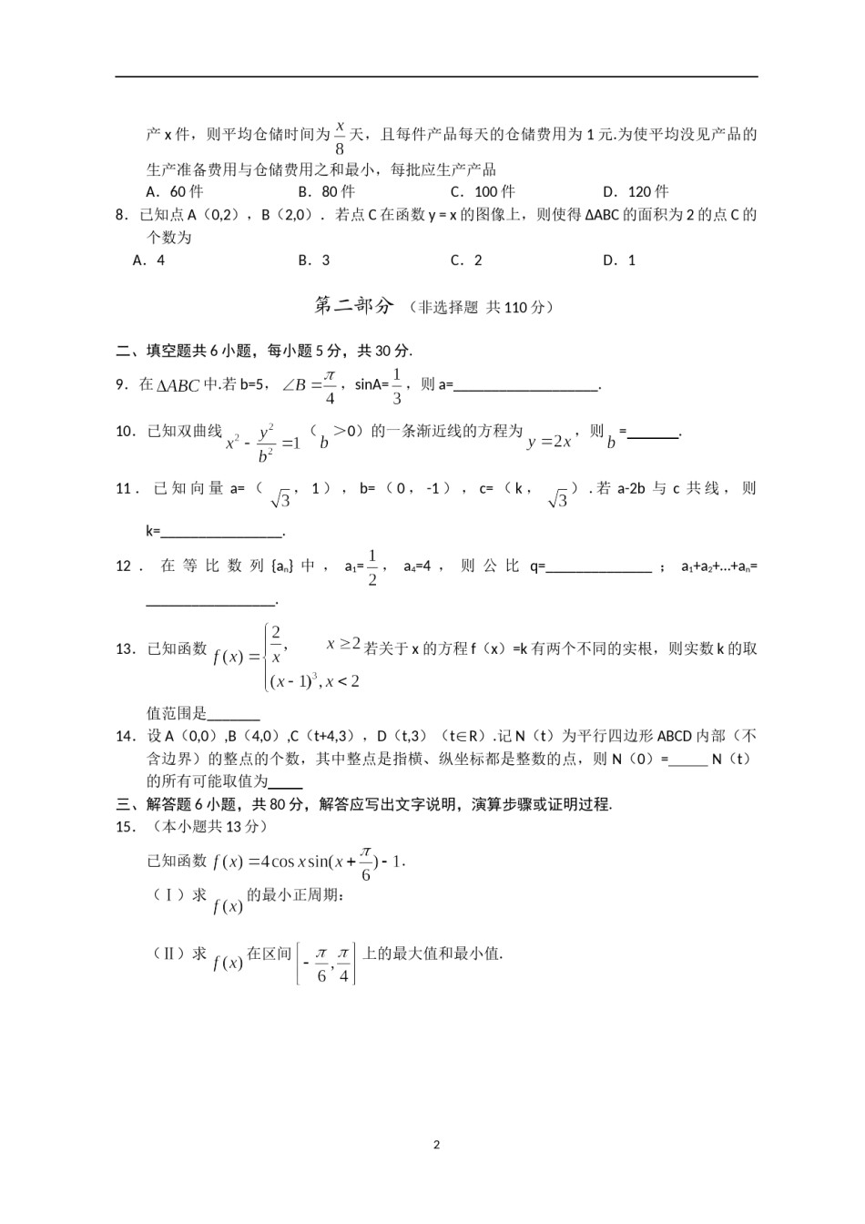 2011年北京高考文科数学试题及答案.doc_第2页