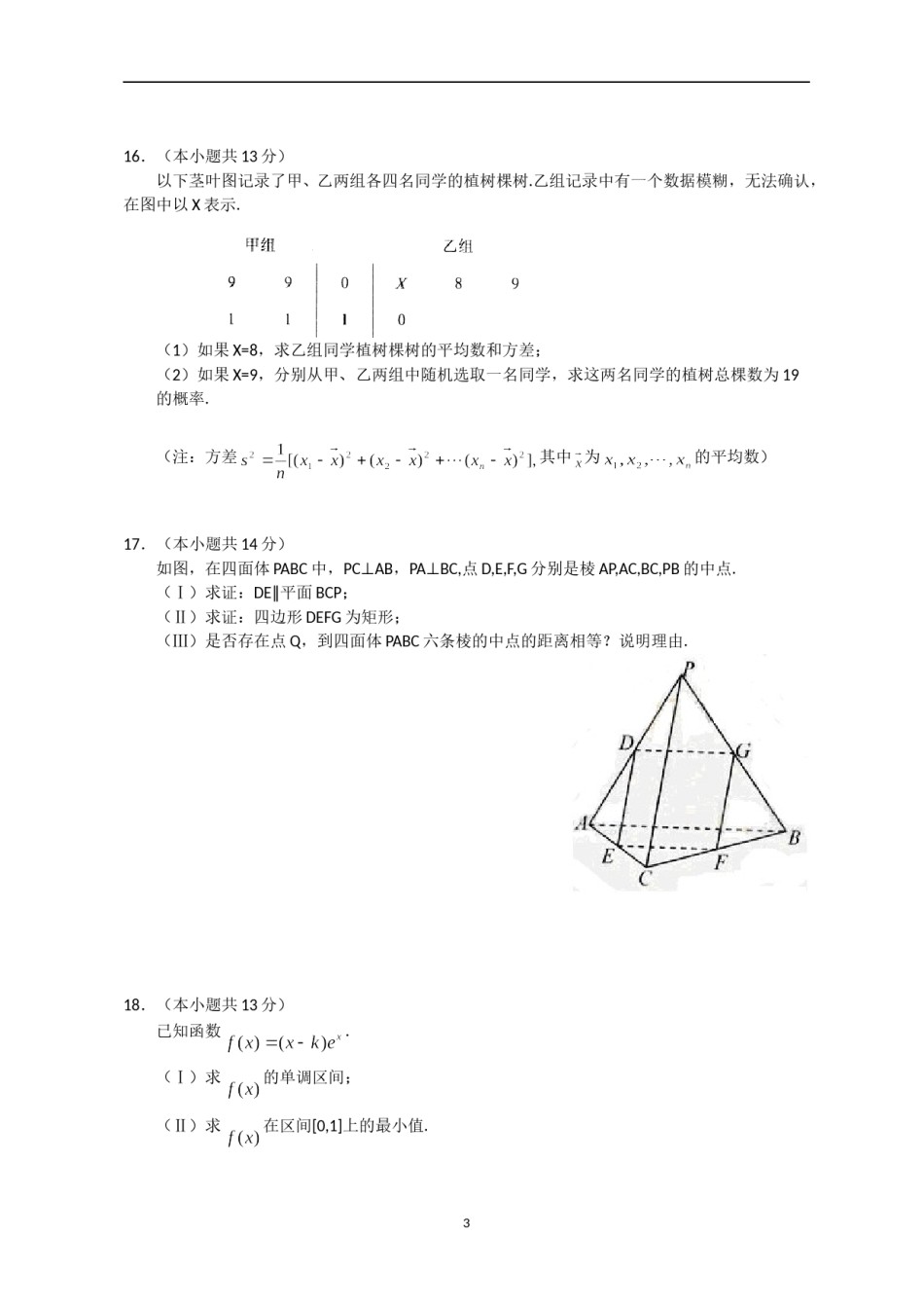 2011年北京高考文科数学试题及答案.doc_第3页