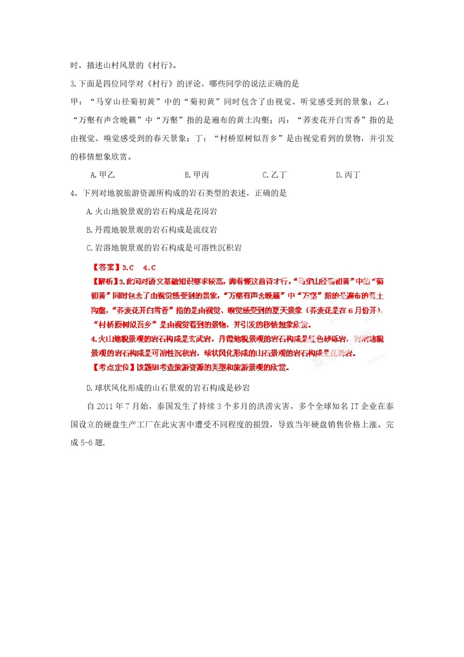 2012年浙江省高考地理（含解析版）.pdf_第2页