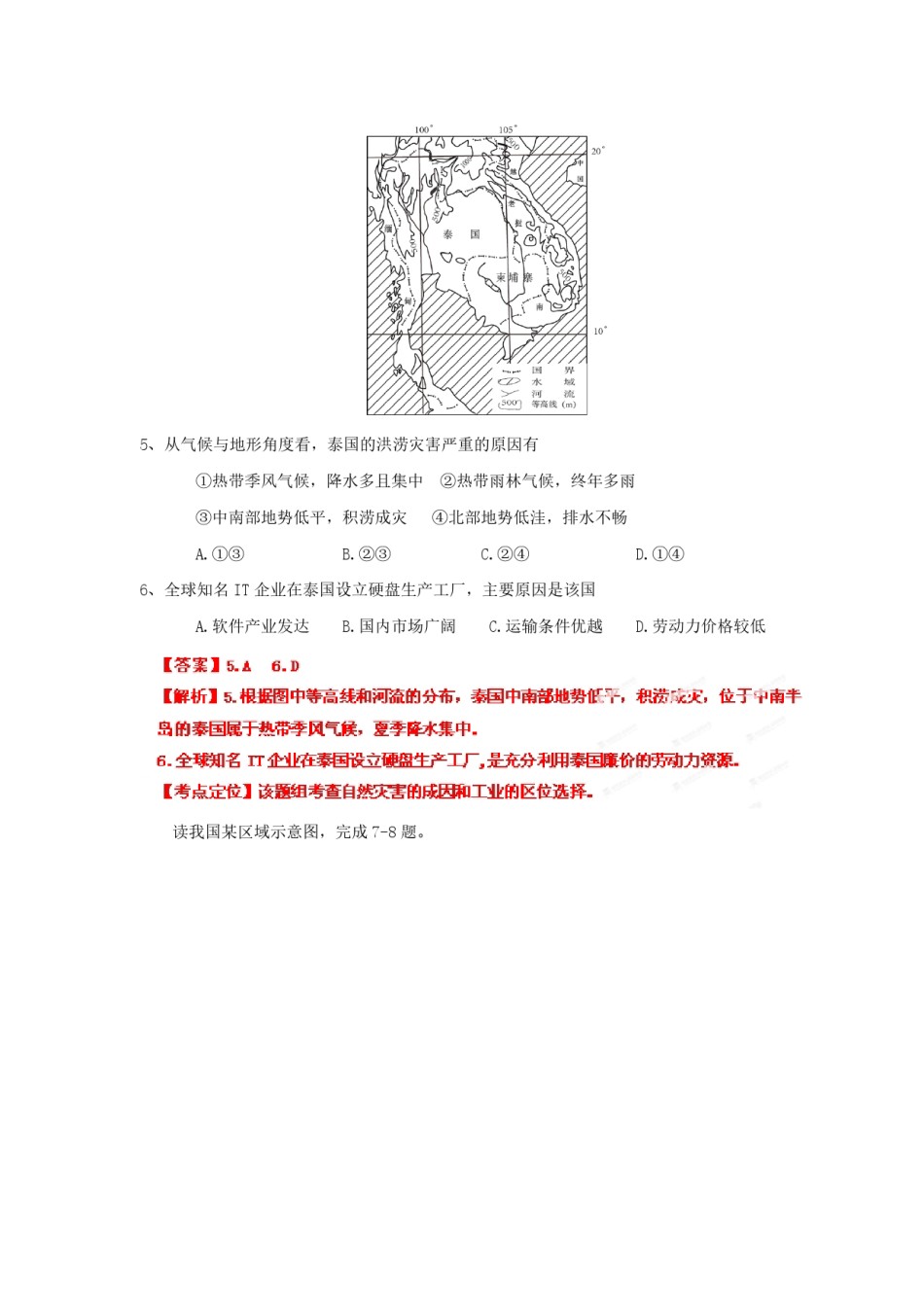 2012年浙江省高考地理（含解析版）.pdf_第3页