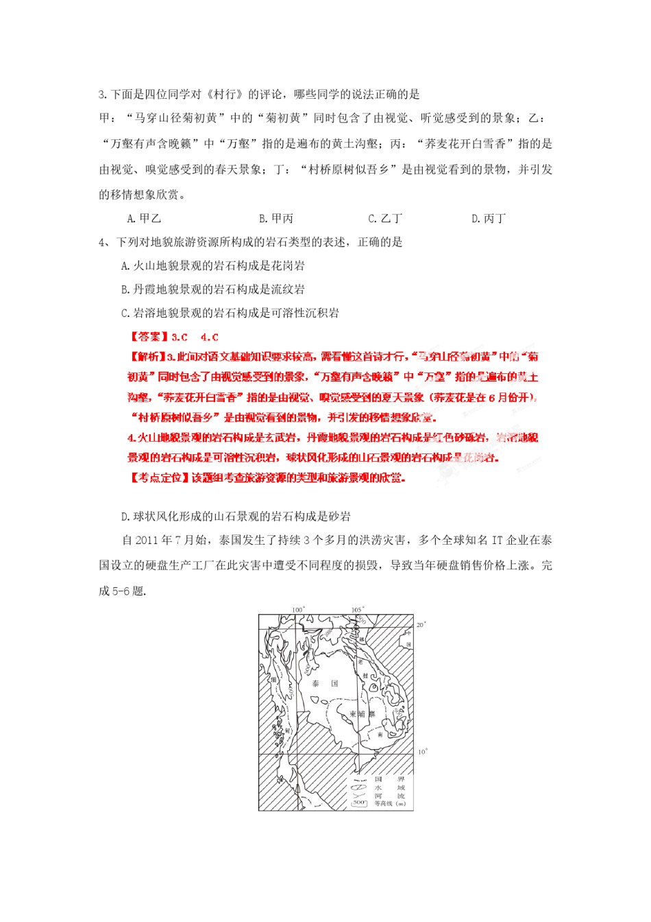 2012年浙江省高考地理（含解析版）.docx_第2页