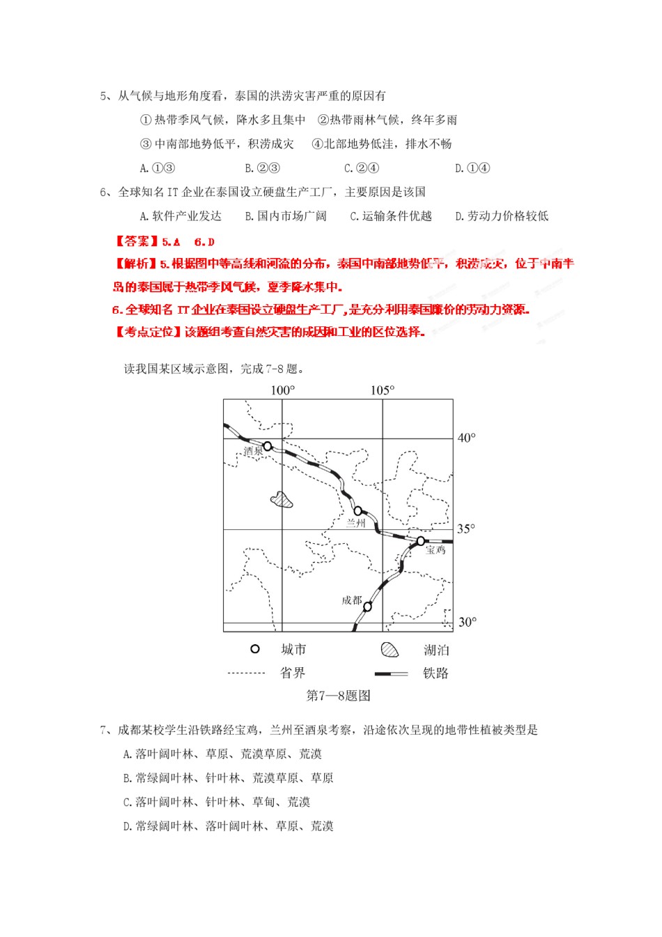 2012年浙江省高考地理（含解析版）.docx_第3页