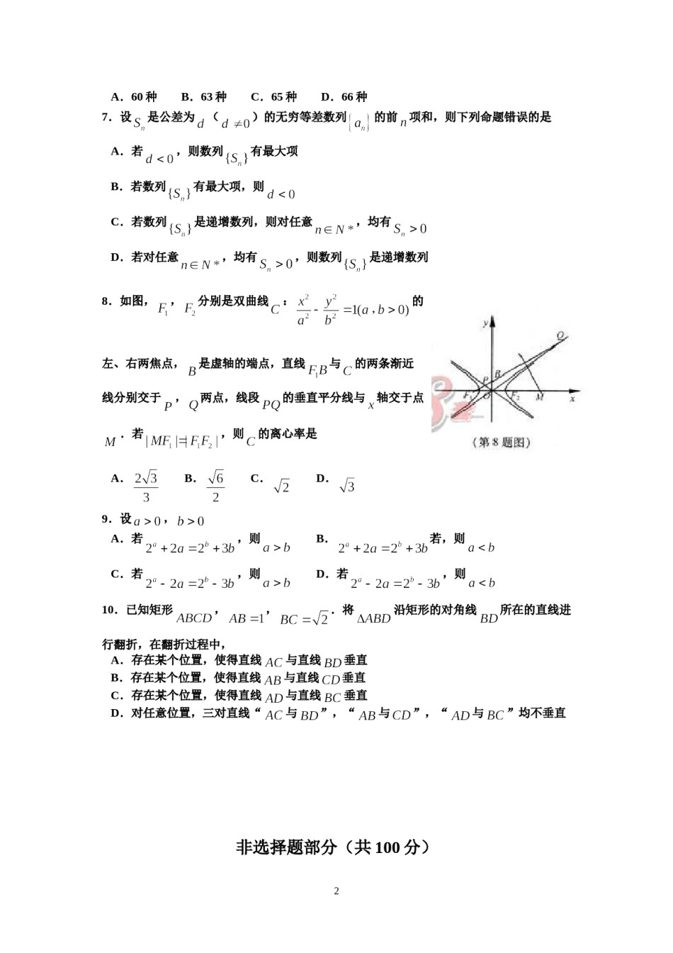 2012年浙江高考数学(理科)试卷(含答案).doc_第2页
