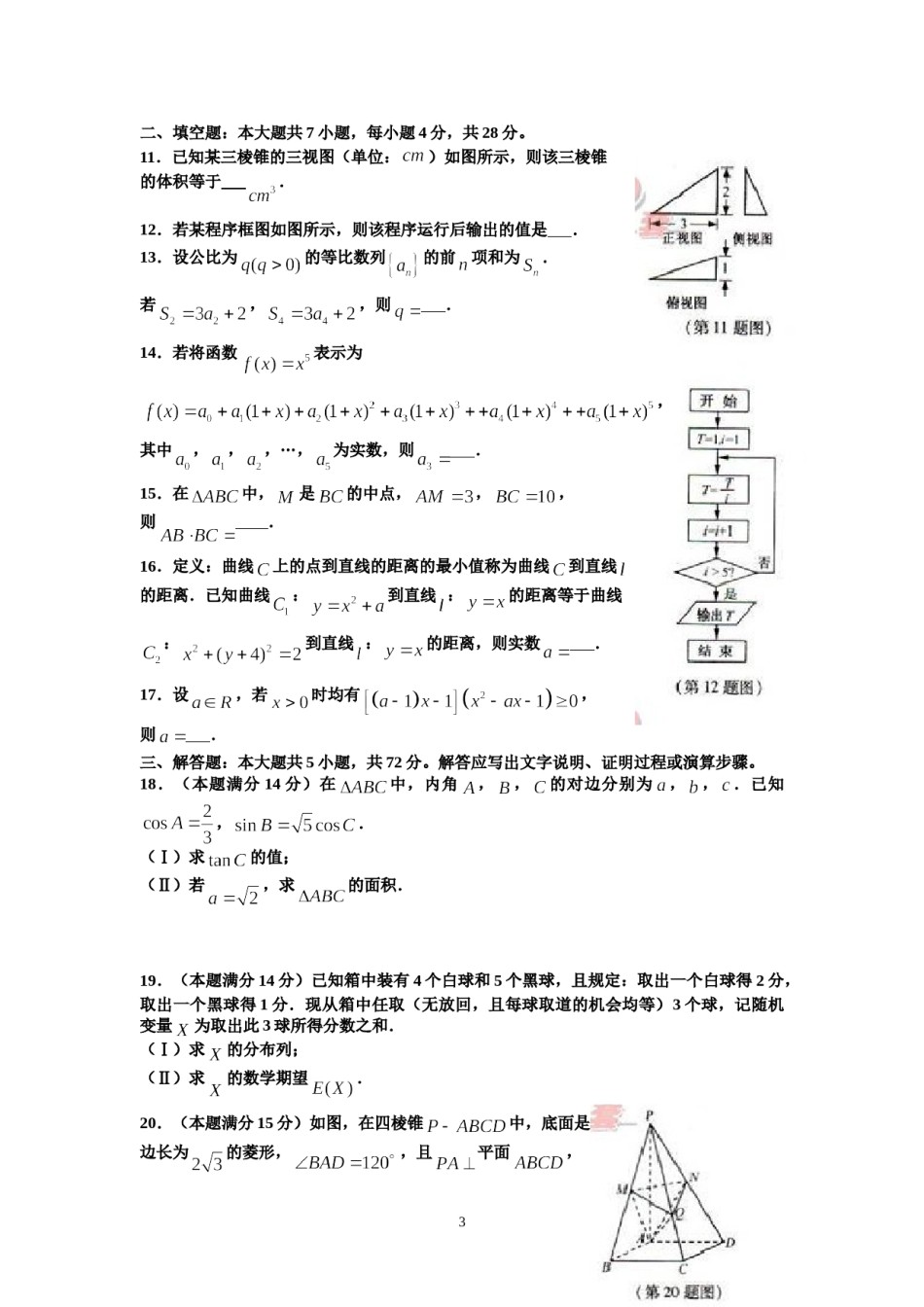 2012年浙江高考数学(理科)试卷(含答案).doc_第3页