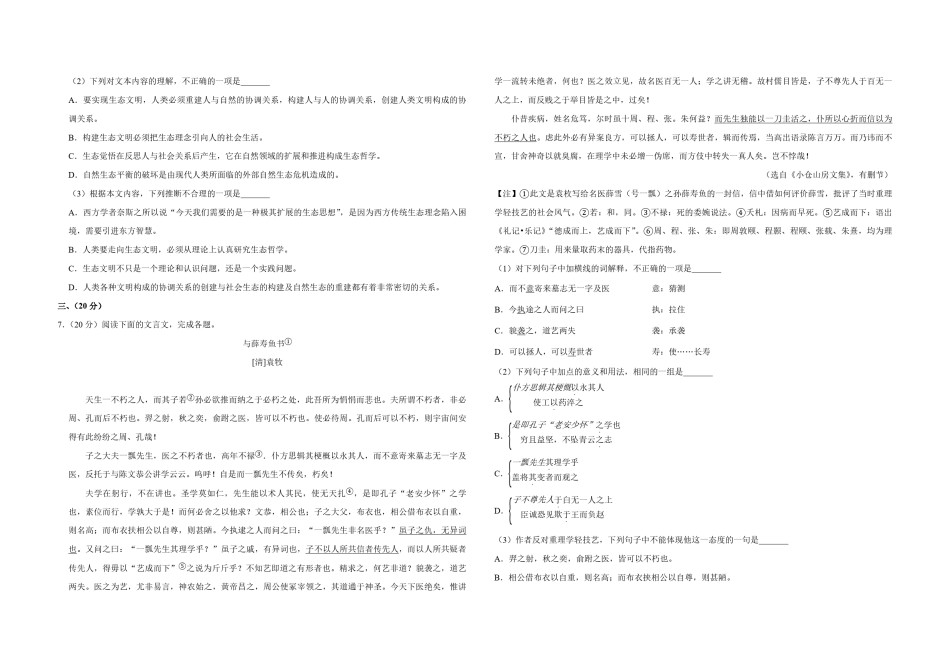 2012年天津市高考语文试卷   .pdf_第2页