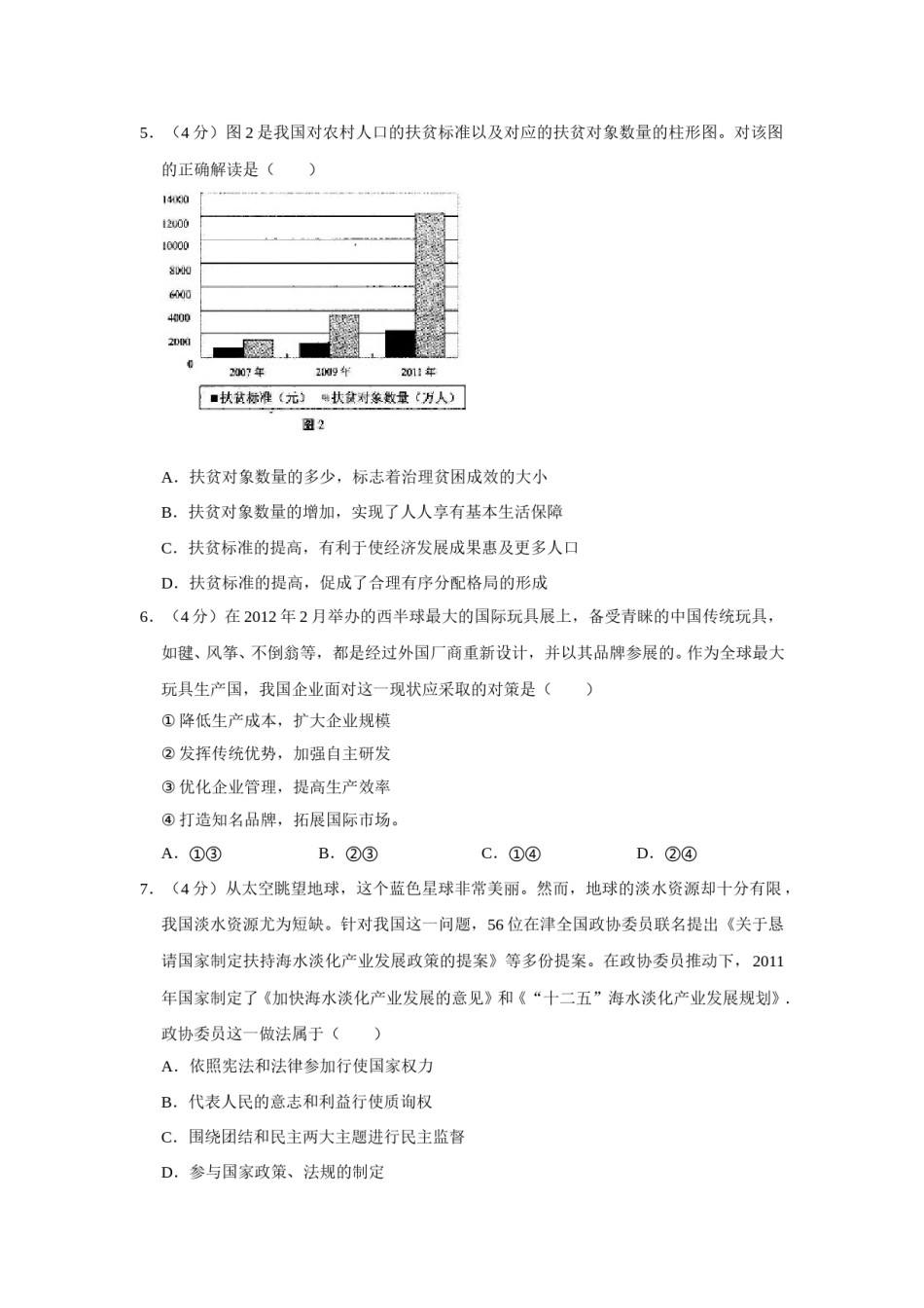2012年天津市高考政治试卷   .doc_第2页