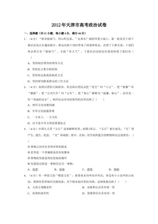 2012年天津市高考政治试卷   .doc