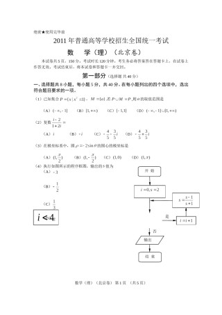 2011年北京高考理科数学试题及答案.doc