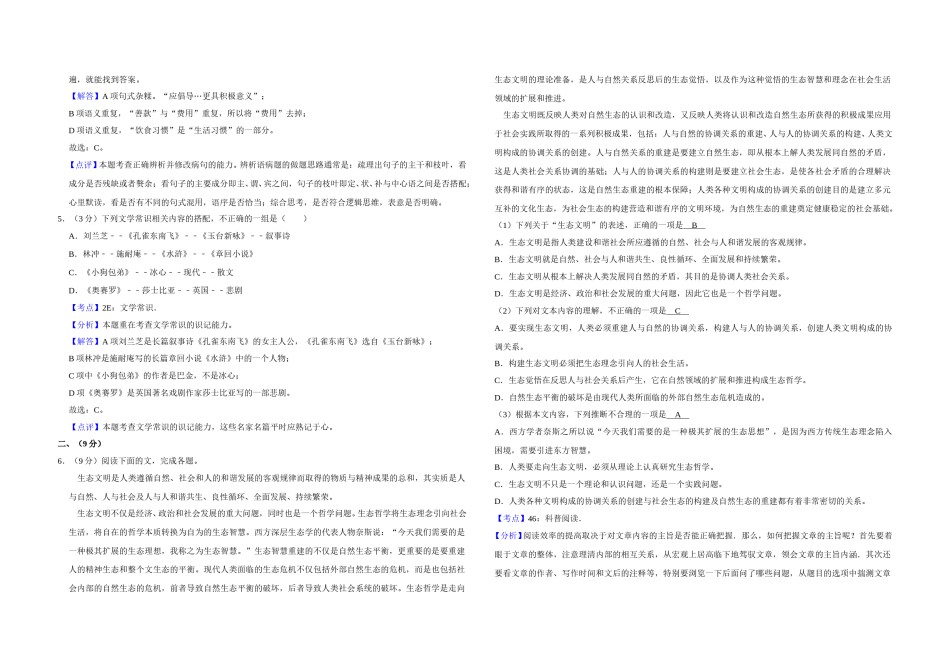 2012年天津市高考语文试卷解析版   .doc_第2页