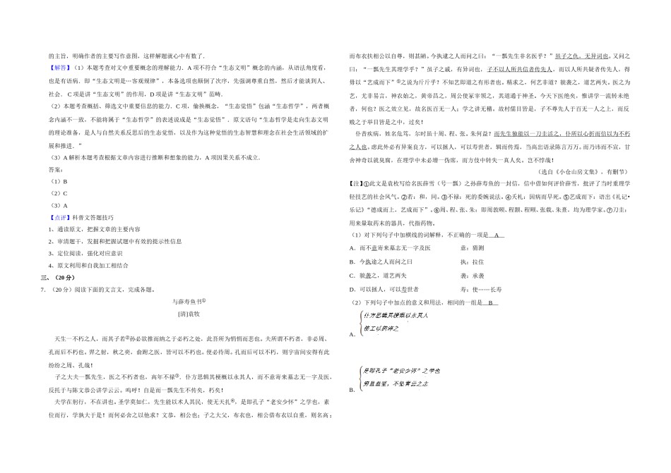 2012年天津市高考语文试卷解析版   .doc_第3页