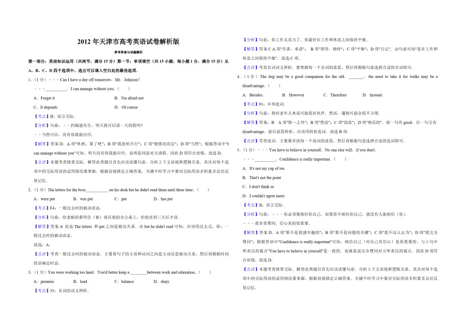 2012年天津市高考英语试卷解析版   .pdf_第1页