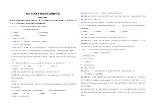 2012年天津市高考英语试卷解析版   .pdf
