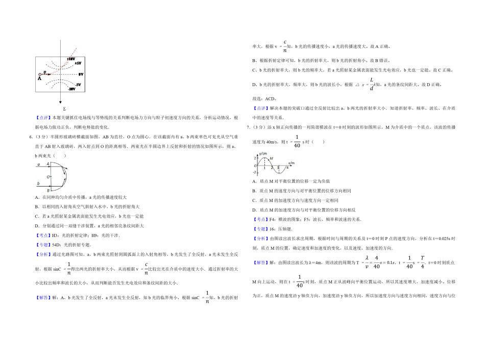 2012年天津市高考物理试卷解析版   .pdf_第3页