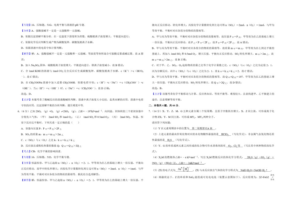 2012年天津市高考化学试卷解析版  .pdf_第3页