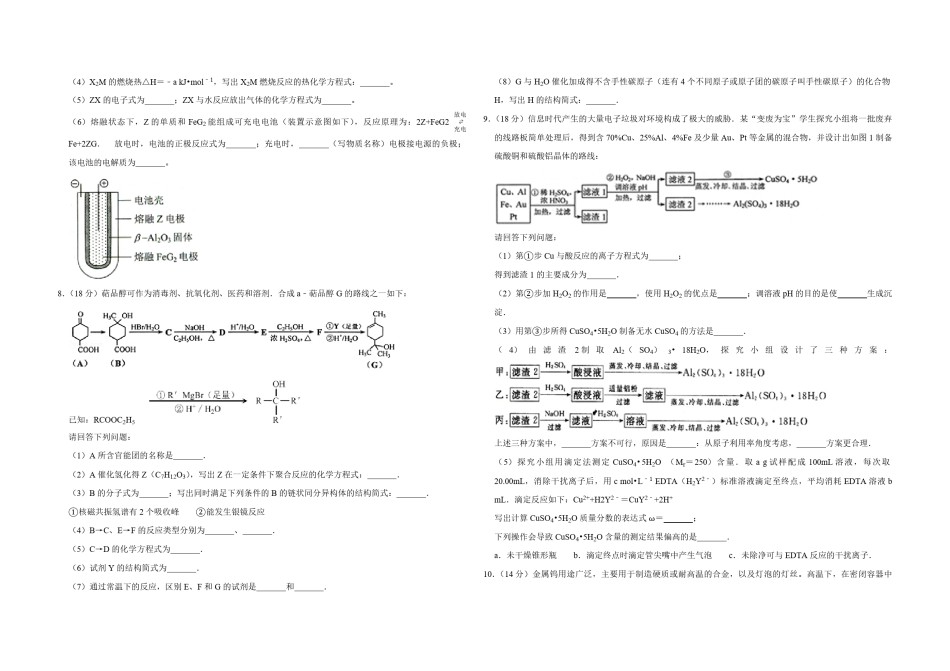 2012年天津市高考化学试卷  .pdf_第2页