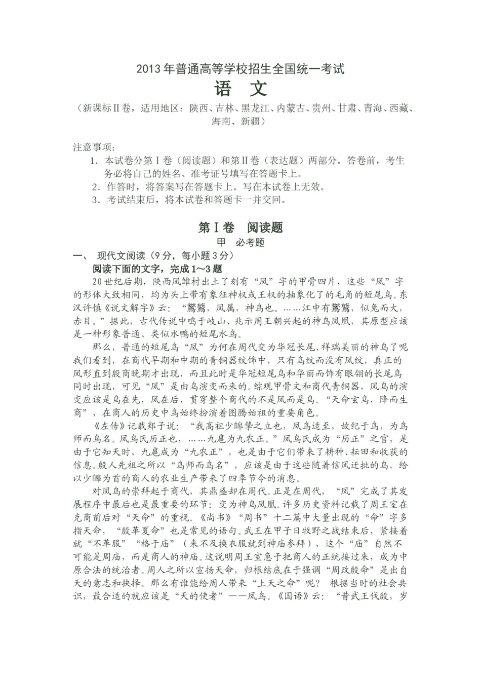 2013年高考贵州省语文试题及答案.doc_第1页