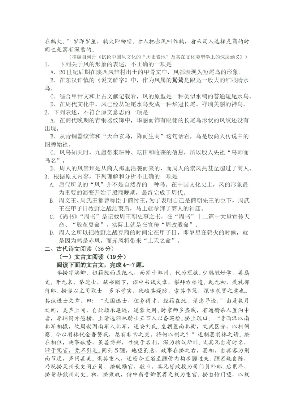 2013年高考贵州省语文试题及答案.doc_第2页
