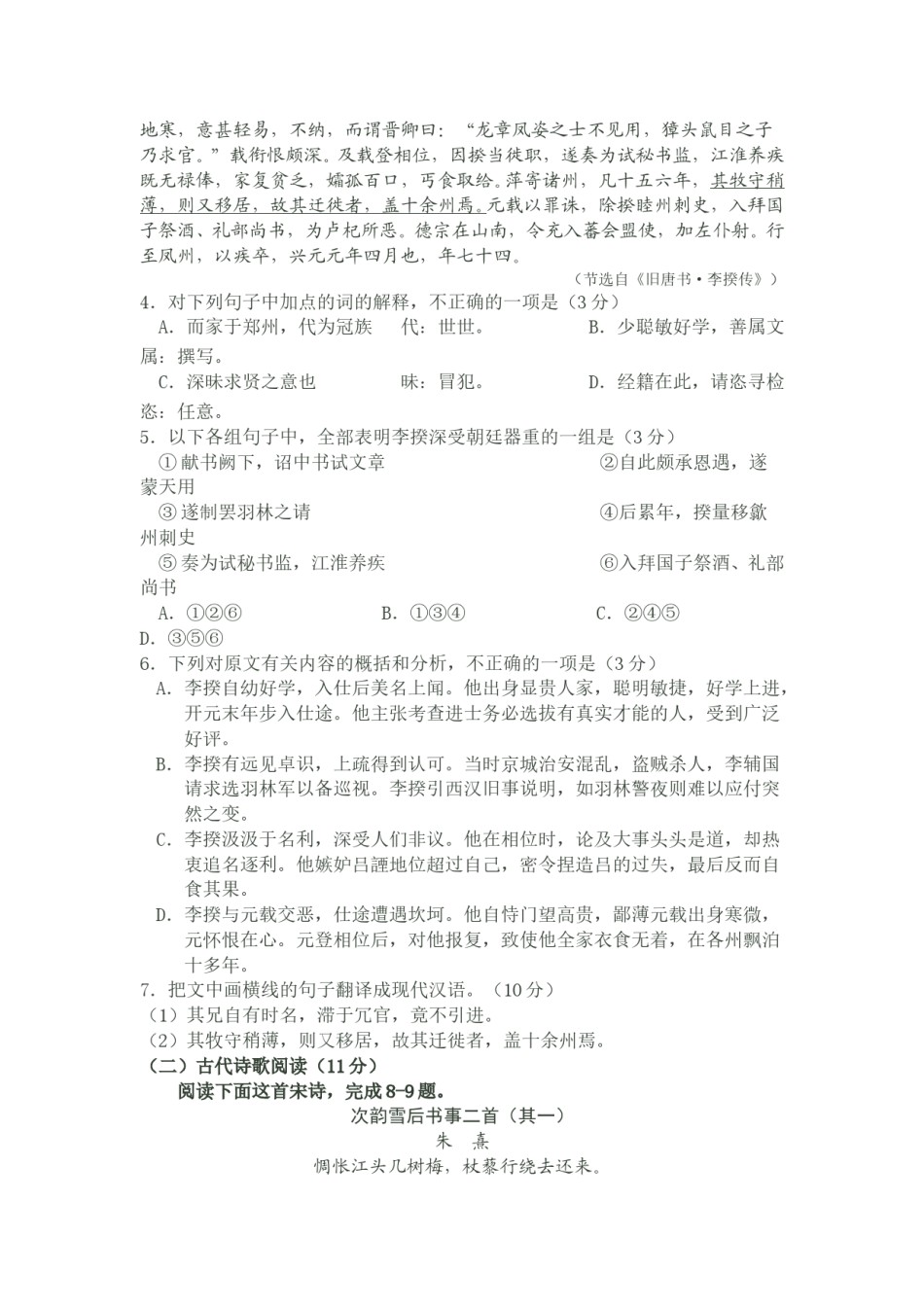 2013年高考贵州省语文试题及答案.doc_第3页