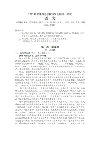 2013年高考贵州省语文试题及答案.doc