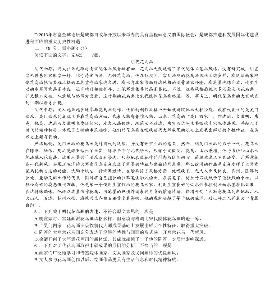 2013年高考四川语文试题及参考答案.doc_第2页