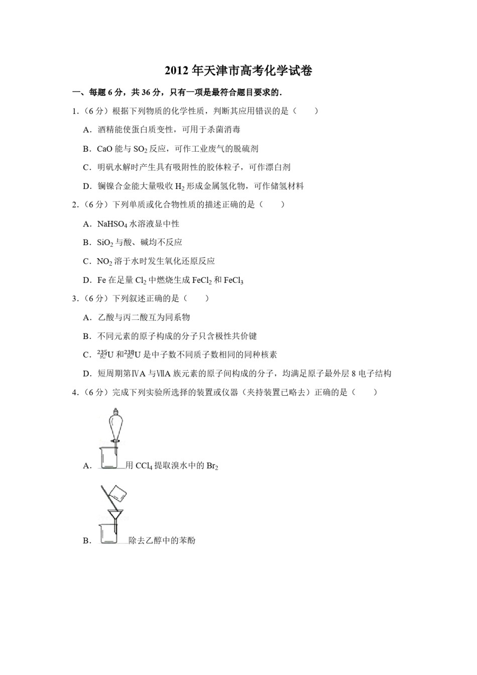 2012年天津市高考化学试卷   .pdf_第1页